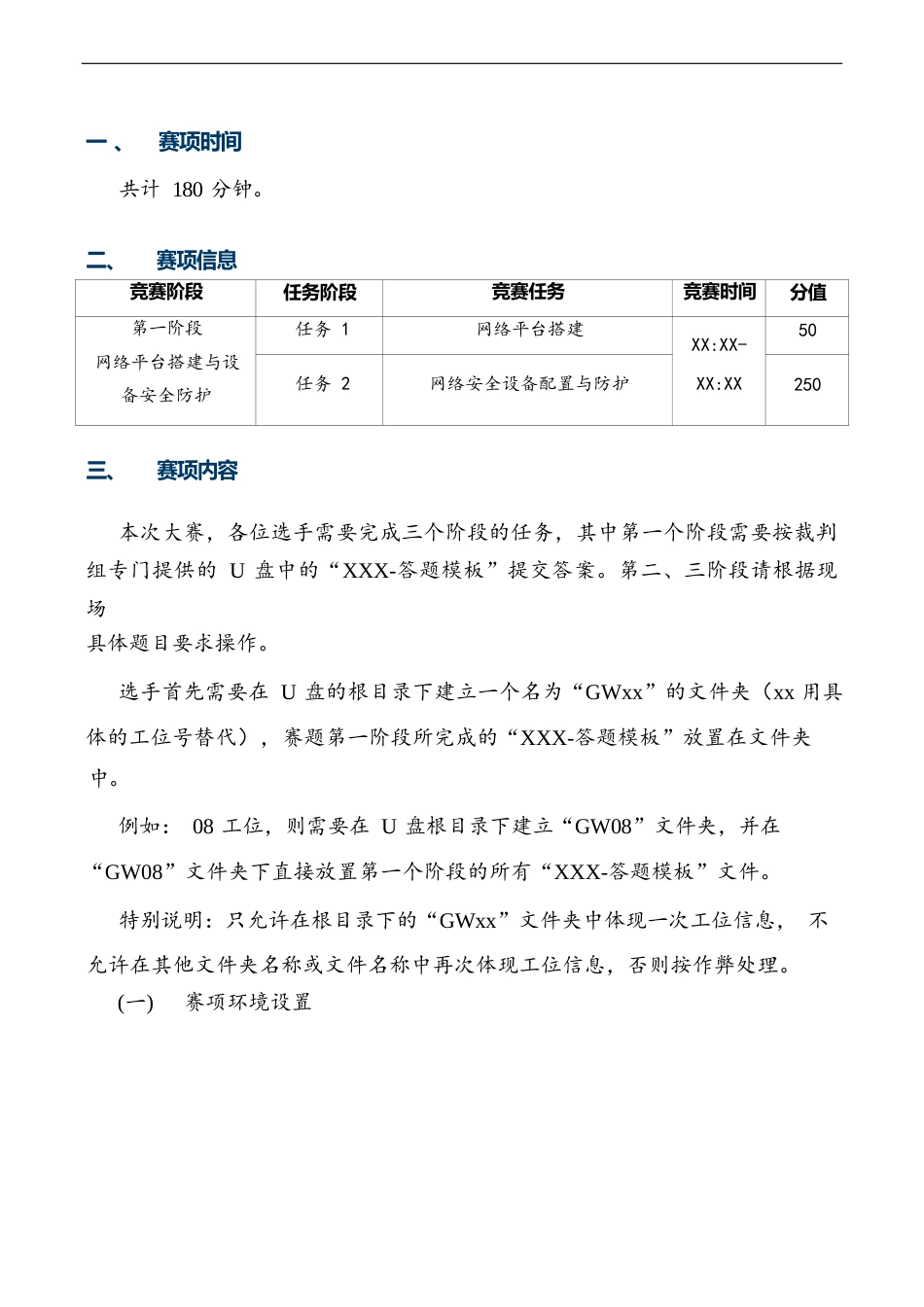 （全国职业技能比赛：高职）GZ032信息安全管理与评估赛题第2套_第2页