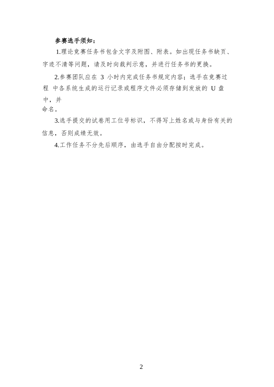 （全国职业技能大赛：高职）GZ067智能节水系统设计与安装赛题第10套8月30日更新）_第2页