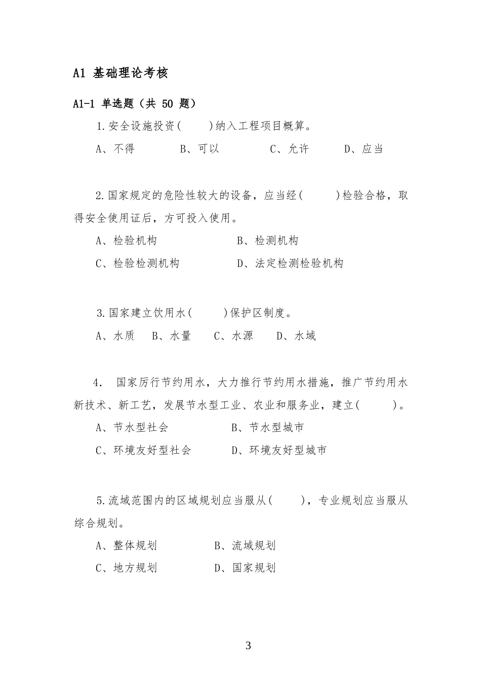 （全国职业技能大赛：高职）GZ067智能节水系统设计与安装赛题第10套8月30日更新）_第3页