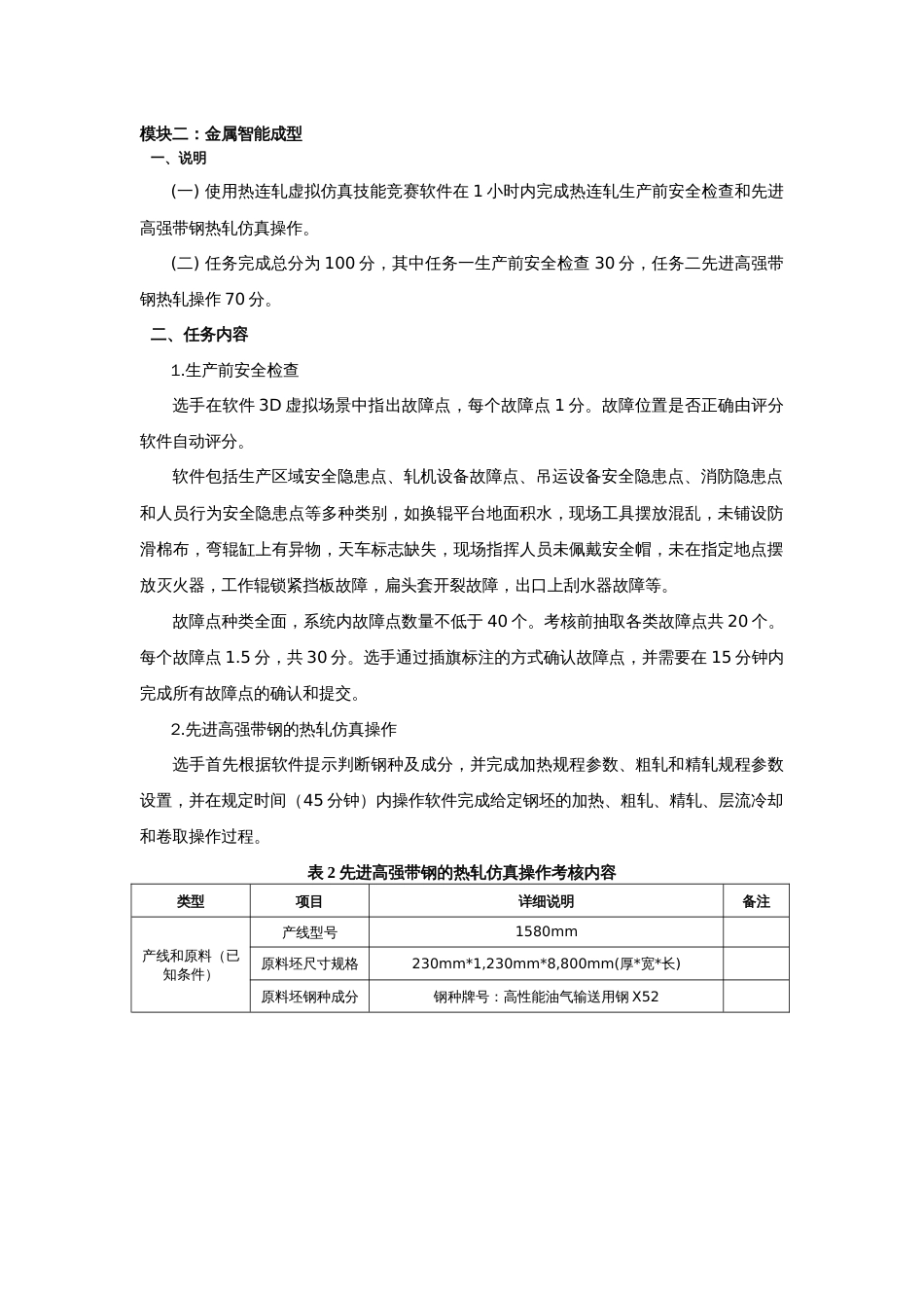 （全国职业技能比赛：高职）GZ007新材料智能生产与检测赛题第2套（教师赛）_第2页