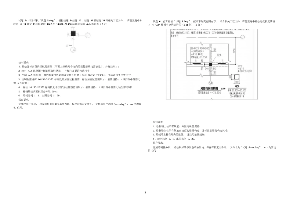 2022年广西职业院校技能大赛高职组《建筑工程识图》赛项建筑工程施工详图绘图卷_第3页