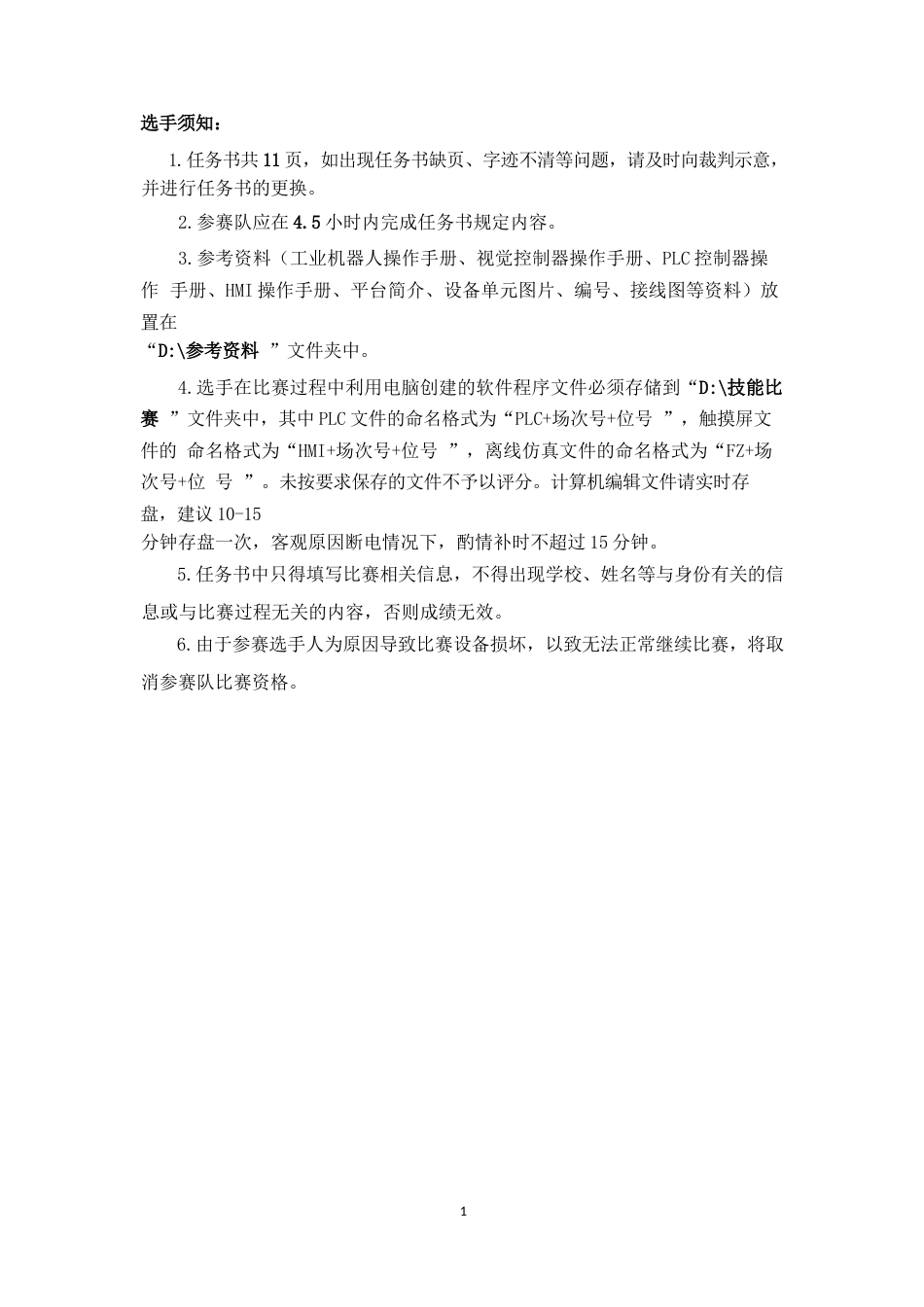 全国职业大赛（中职）ZZ008智能制造设备技术应用赛题库共计10套（教师赛）_第2页