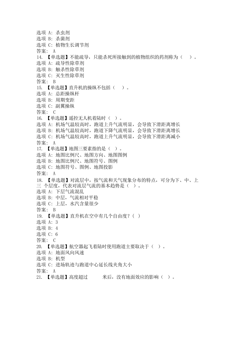 78职业院校技能大赛高职组《无人机应用技术》赛项理论题库(001)_第3页