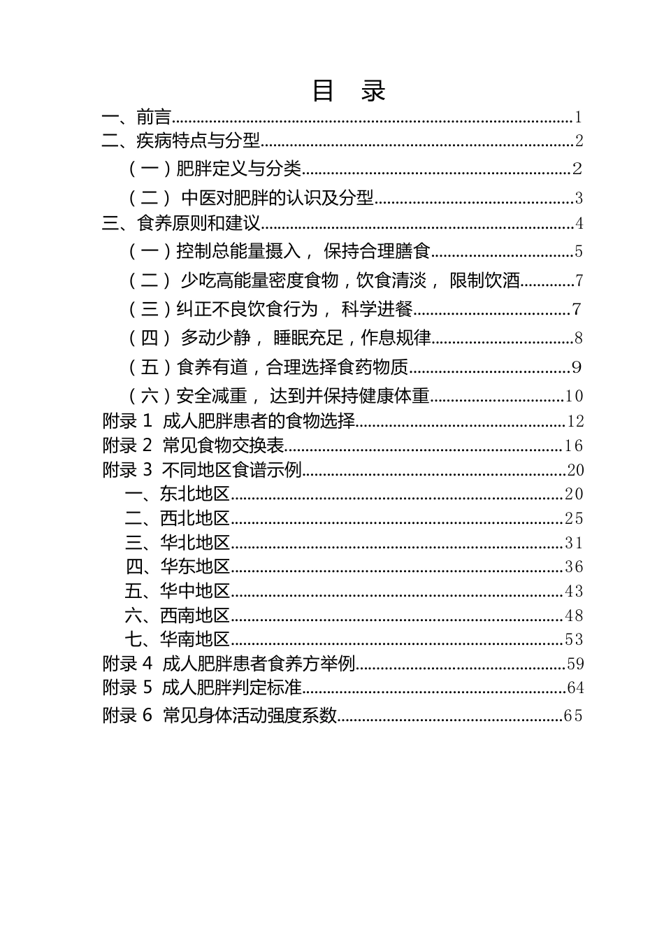 成人肥胖食养指南_第2页