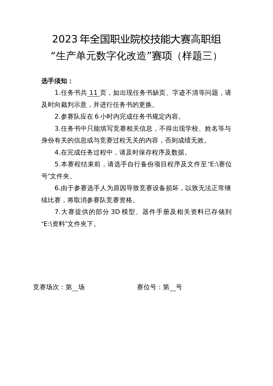 （全国职业技能比赛：高职）GZ020生产单元数字化改造（师生同赛）赛题库共计10套_第2页