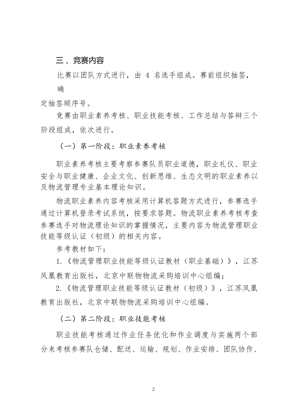 42职业院校技能大赛中职组《现代物流综合作业》赛项竞赛规程(001)_第2页