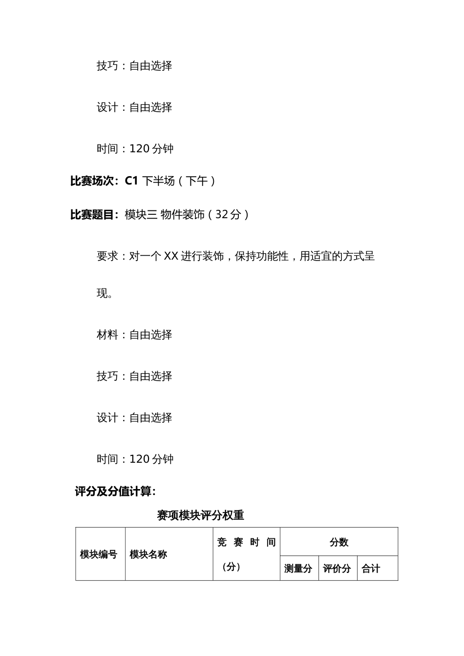 （全国职业技能比赛：高职）GZ002花艺赛题第4套_第2页