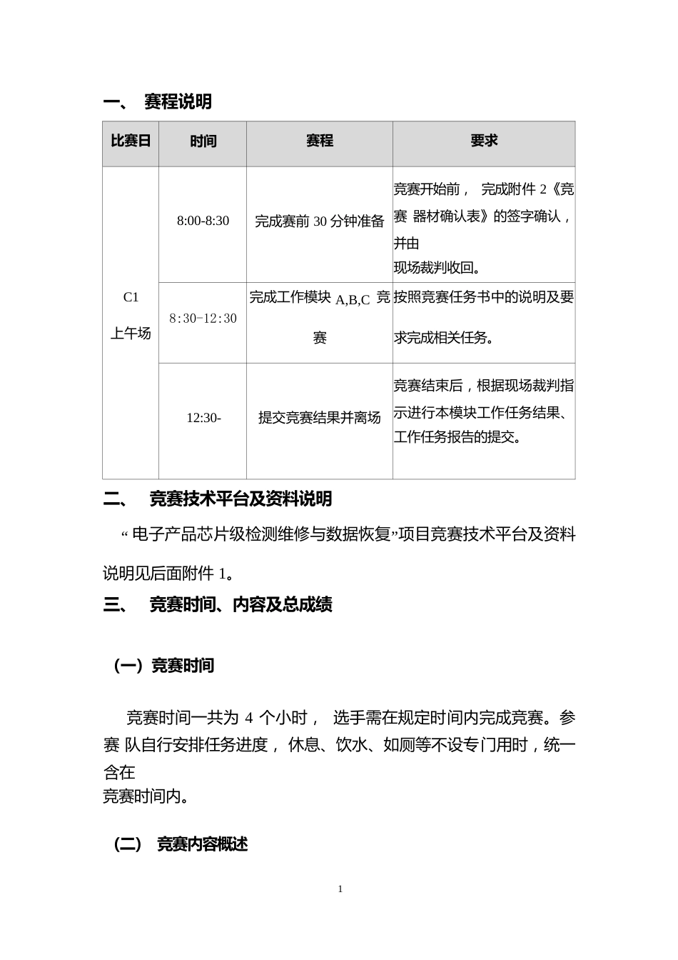 832023年广西职业院校技能大赛高职组《电子产品芯片级检测维修与数据恢复》赛项竞赛赛卷10套题库_第2页