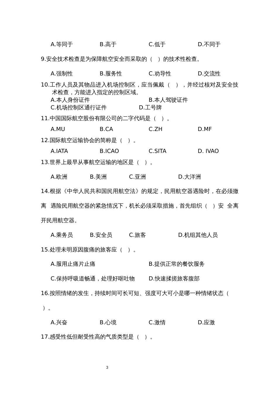 全国职业大赛（中职）ZZ037航空服务理论竞赛赛题库共计10套_第3页