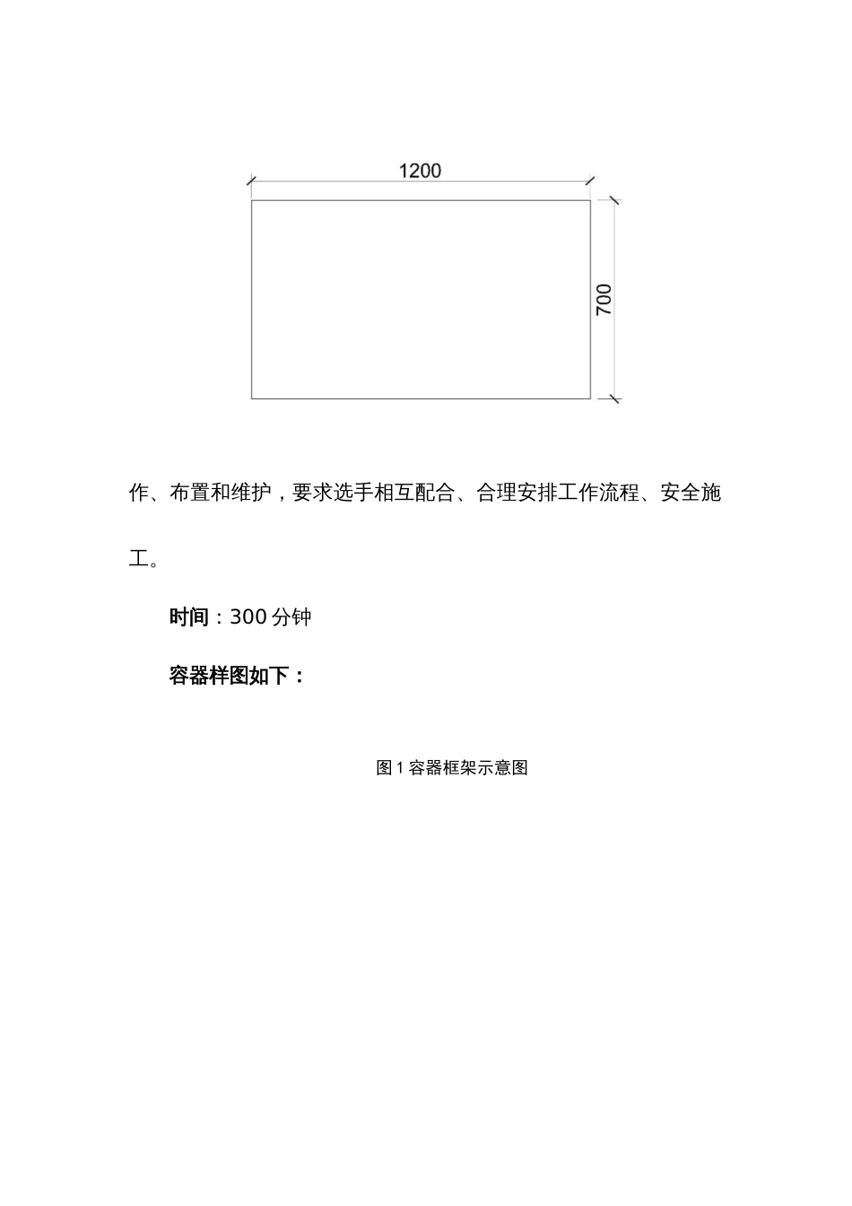 全国职业大赛（中职）ZZ031园林微景观设计与制作赛项赛题第2套_第2页
