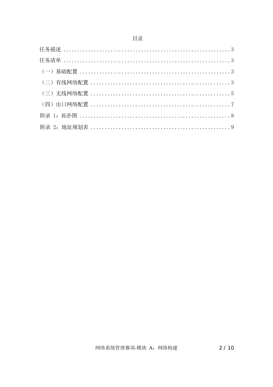 职业院校技能大赛网络系统管理模块A样题_第2页