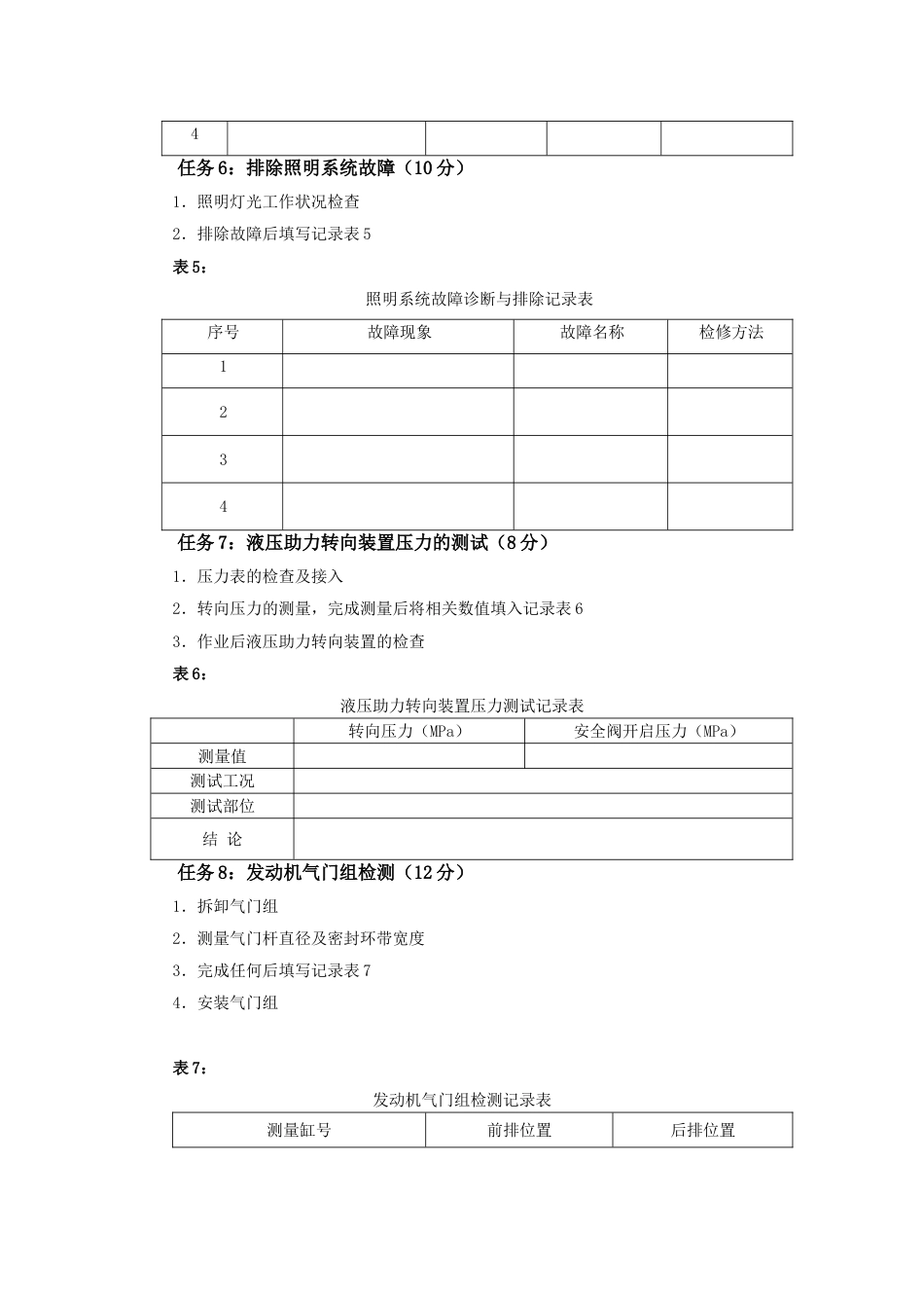 全国职业大赛（中职）ZZ001农机检修赛题第5套_第3页