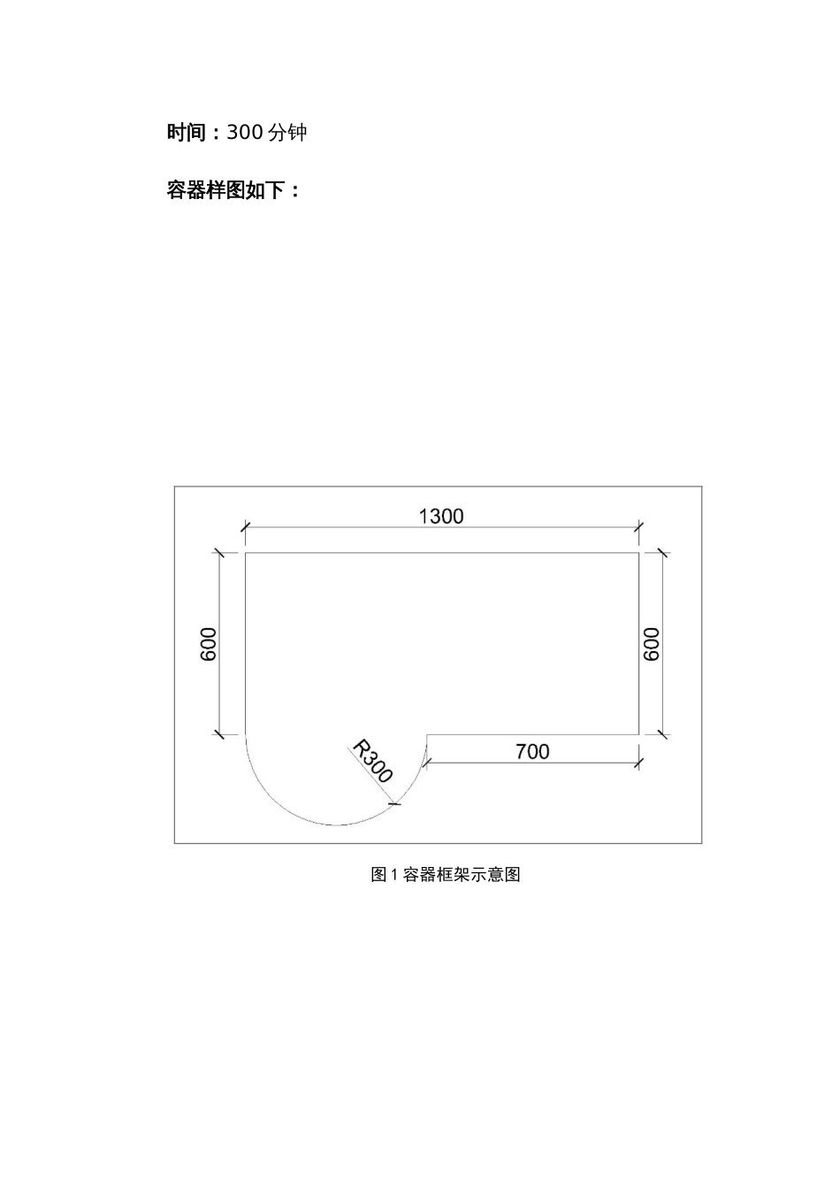 全国职业大赛（中职）ZZ031园林微景观设计与制作赛项赛题第9套_第2页