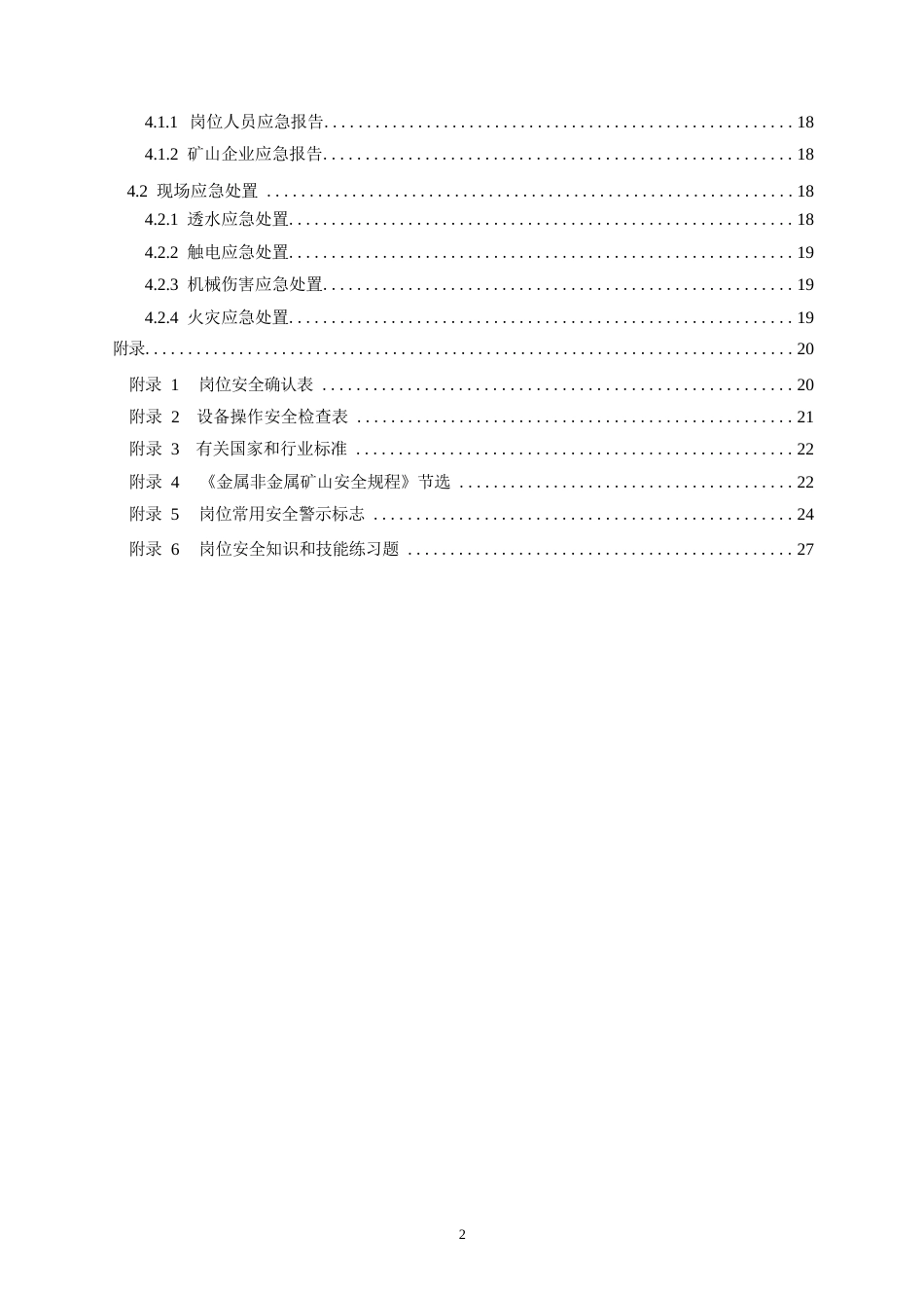 高危行业一线岗位安全生产指导手册（金属非金属地下矿山排水岗）_第3页