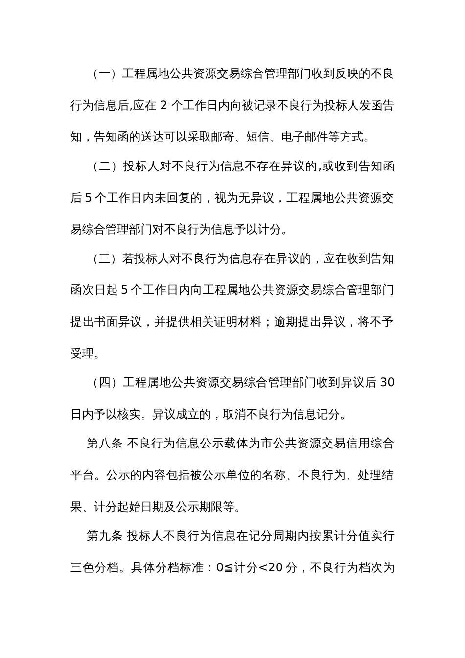 工程建设项目投标人不良行为信息管理办法_第3页