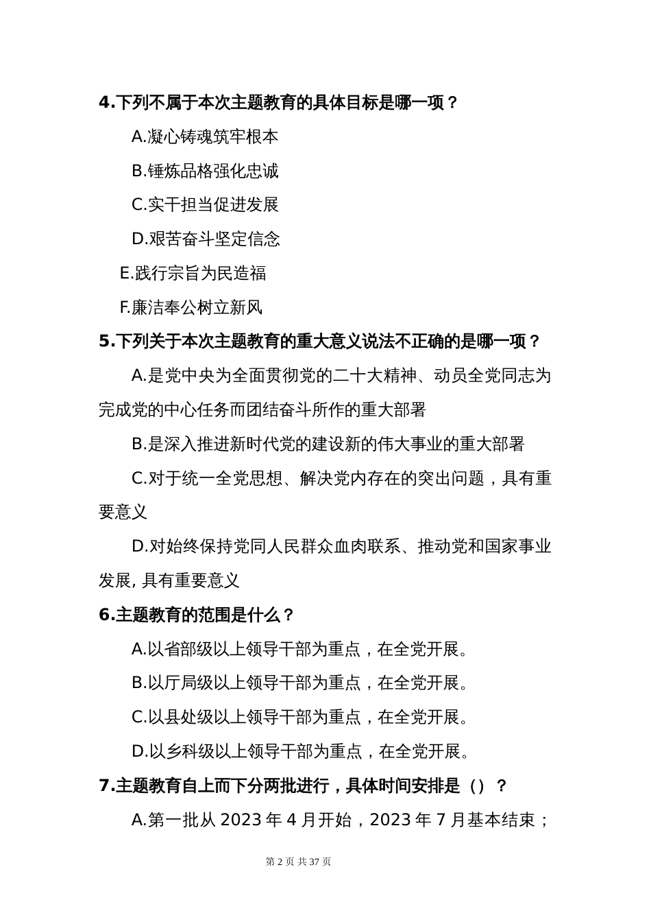 主题教育应知应会考试比赛测试题（答案在后）_第2页