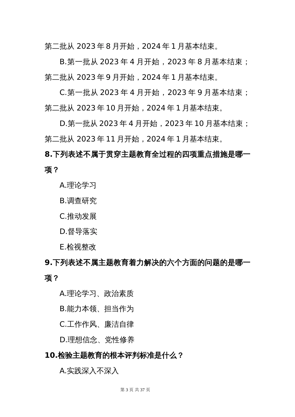 主题教育应知应会考试比赛测试题（答案在后）_第3页