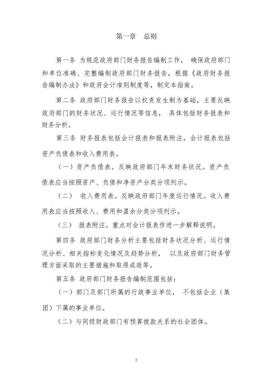 政府部门财务报告编制操作指南_第3页