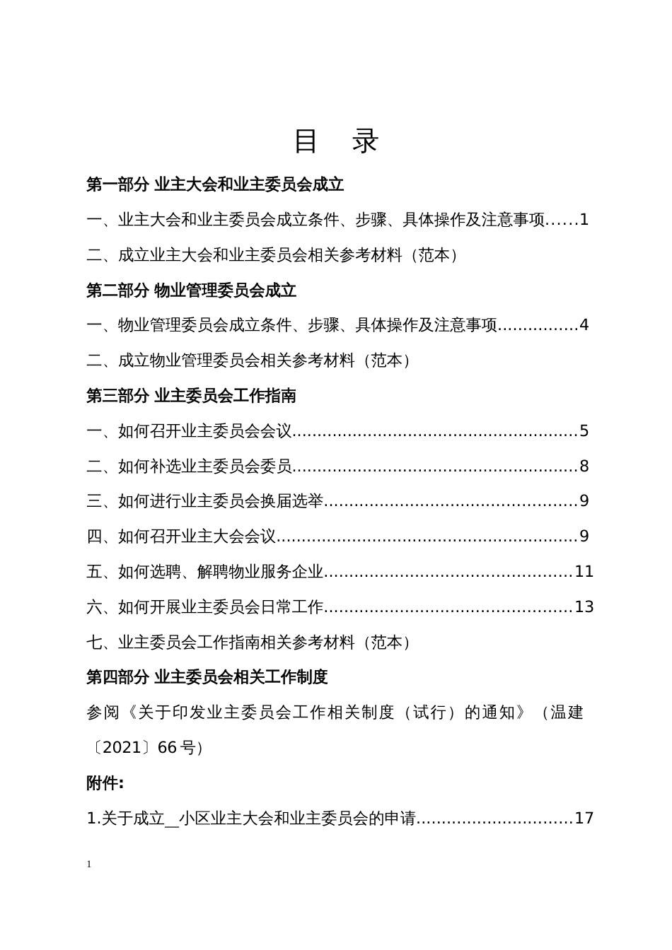 业主大会和业主委员会工作指导手册_第2页