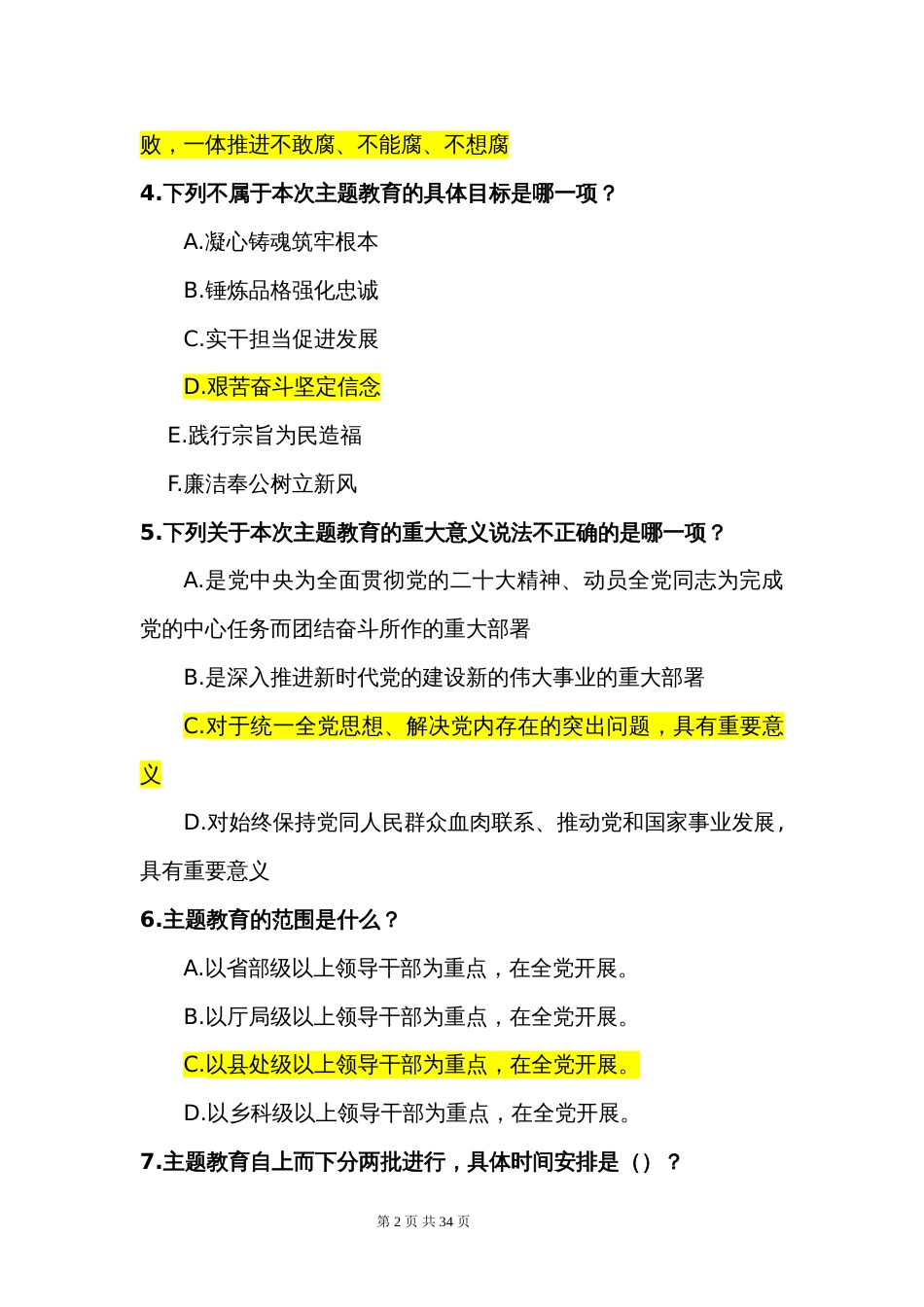 主题教育应知应会测试题（答案版）_第2页