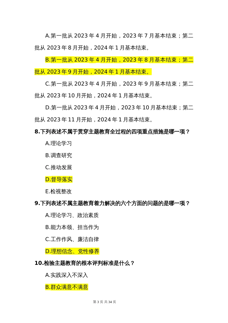 主题教育应知应会测试题（答案版）_第3页