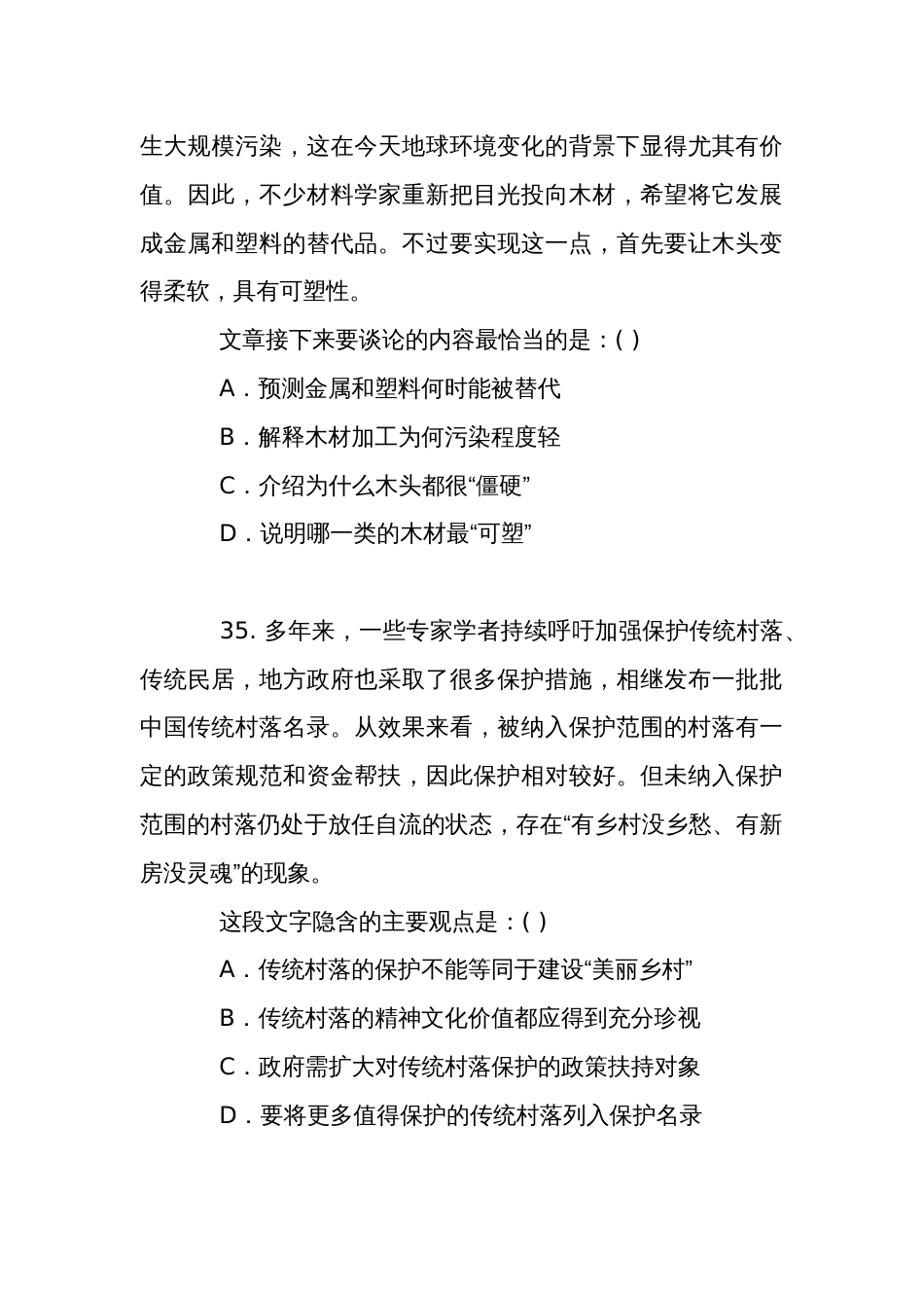 2023年公务员联考行测笔试内蒙古卷（31-90）_第3页