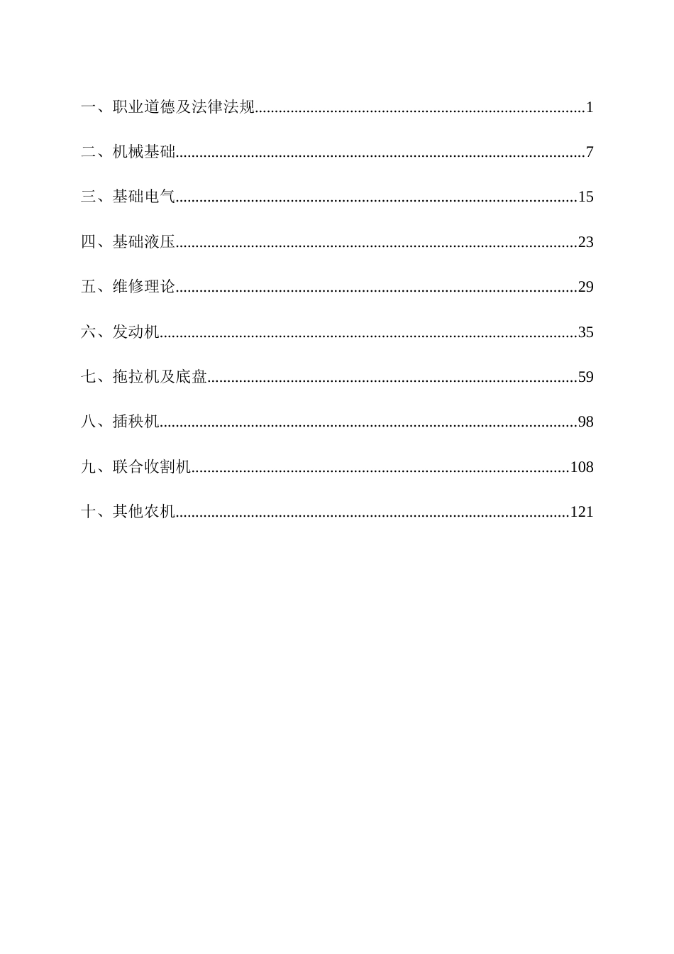 农业行业职业技能大赛农机修理选拔赛农机职业技能竞赛_第2页