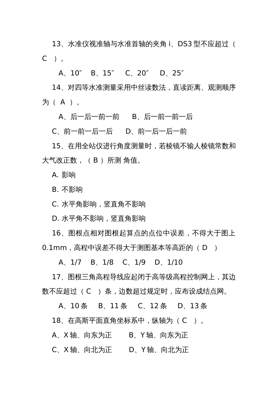 测绘与地理信息专业工程师任职资格评审理论考试题库更新_第3页