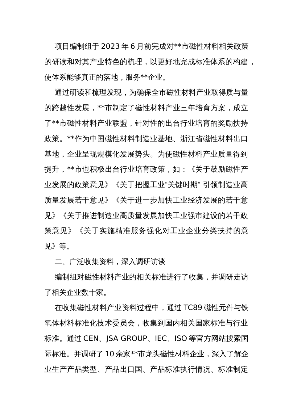 磁性材料标准体系编制工作报告_第2页