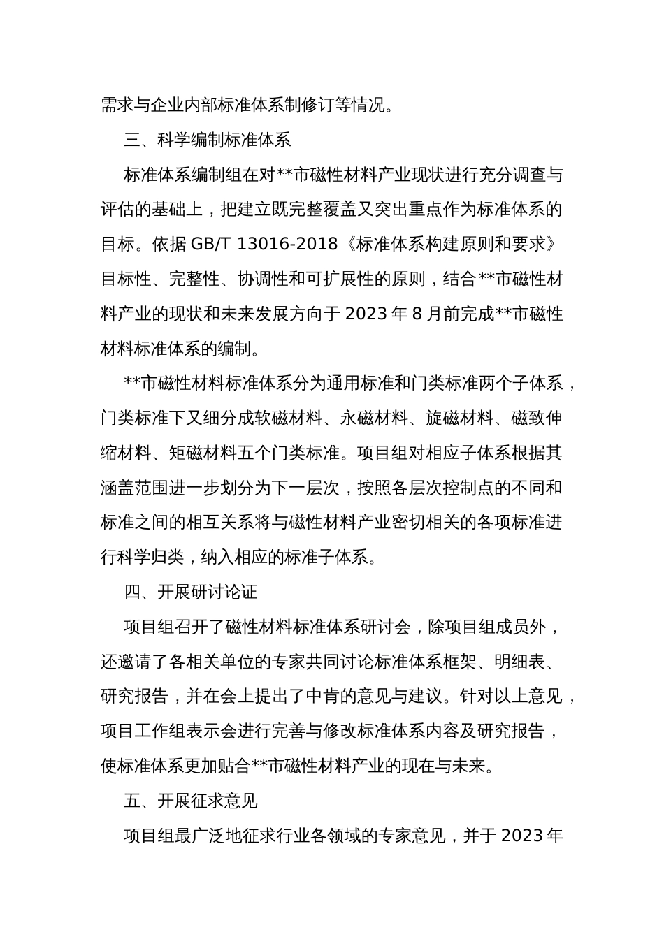 磁性材料标准体系编制工作报告_第3页