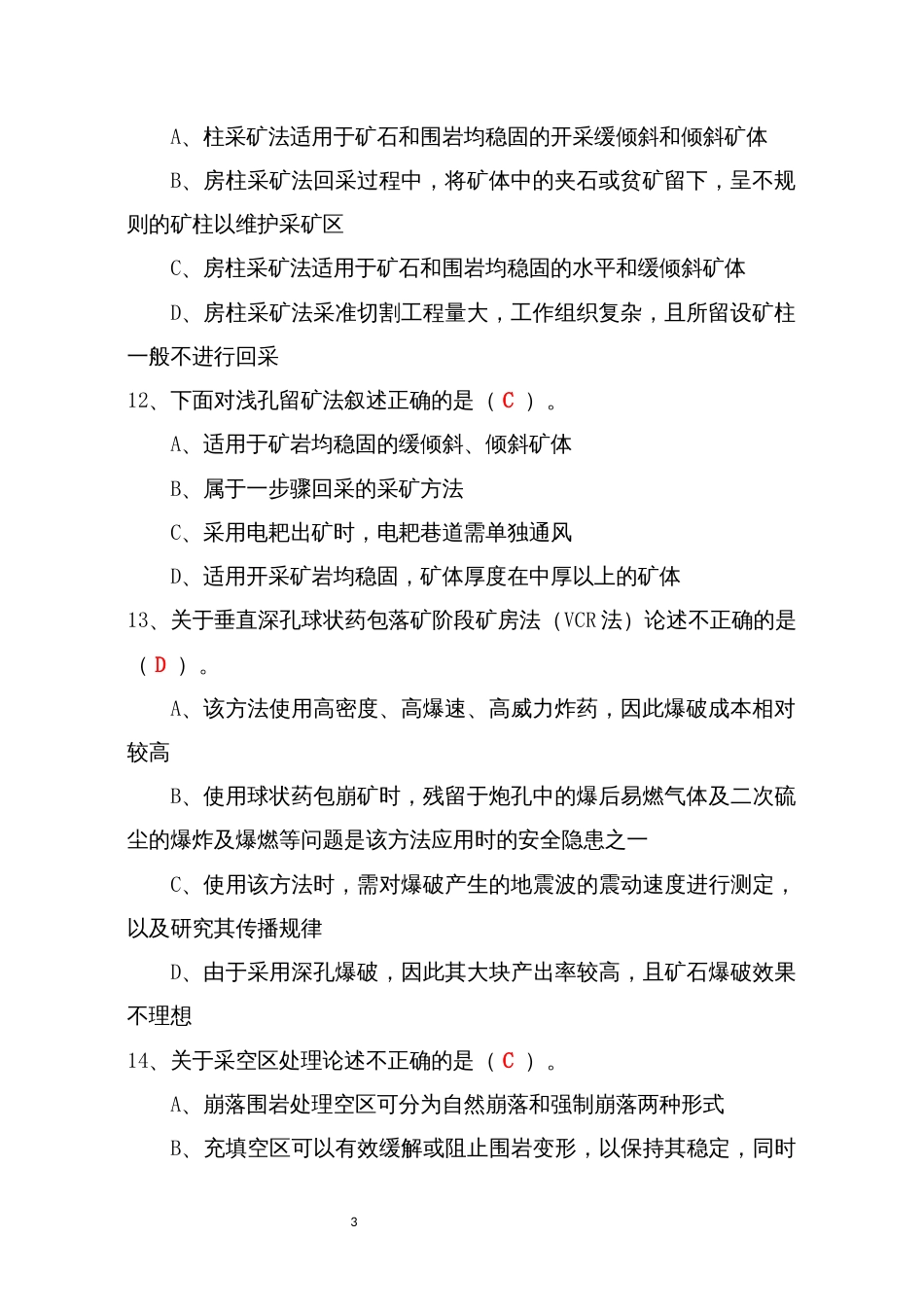 矿山工程专业工程师任职资格评审理论考试题库_第3页