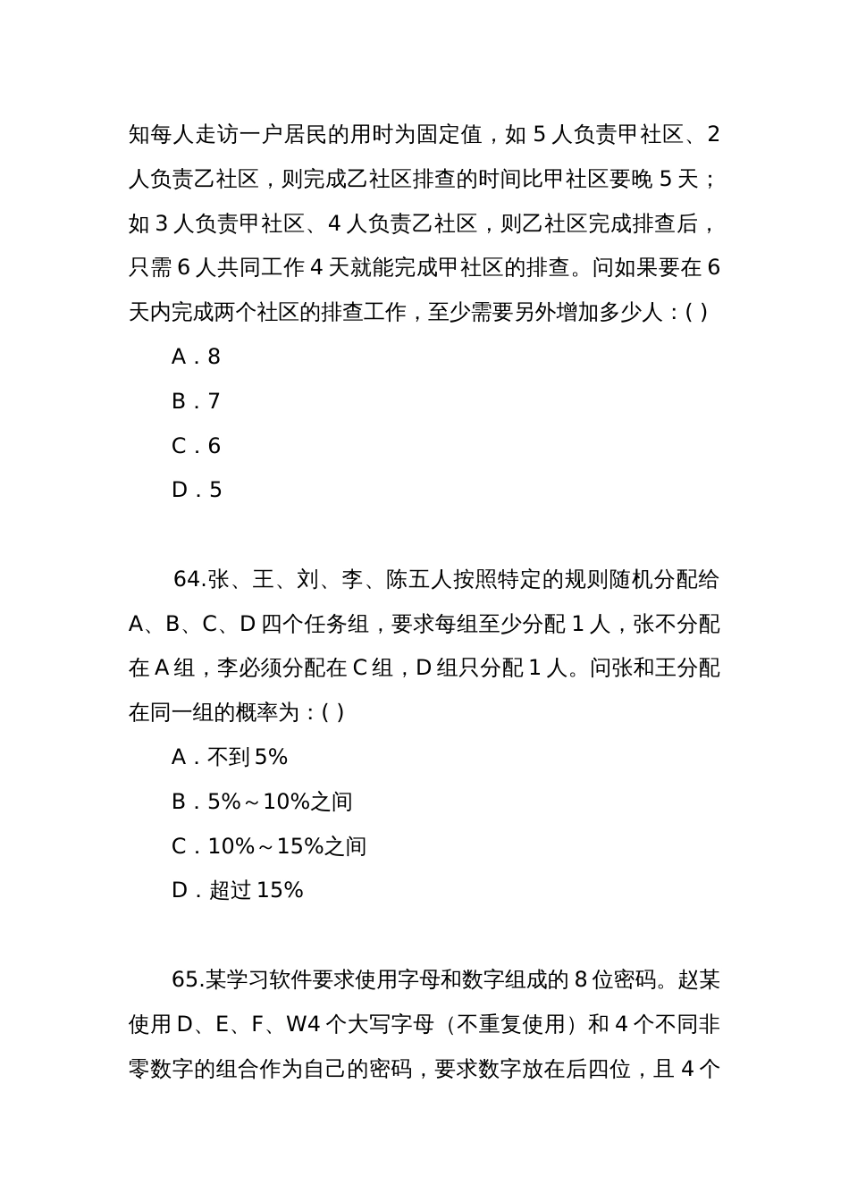 2022年公务员联考行测笔试云南卷（59-95题）_第3页