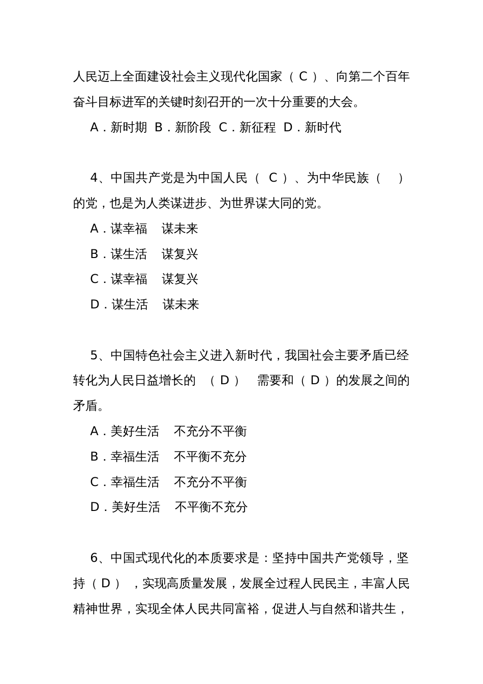 林业工程专业工程师任职资格评审理论考试题库更新_第2页