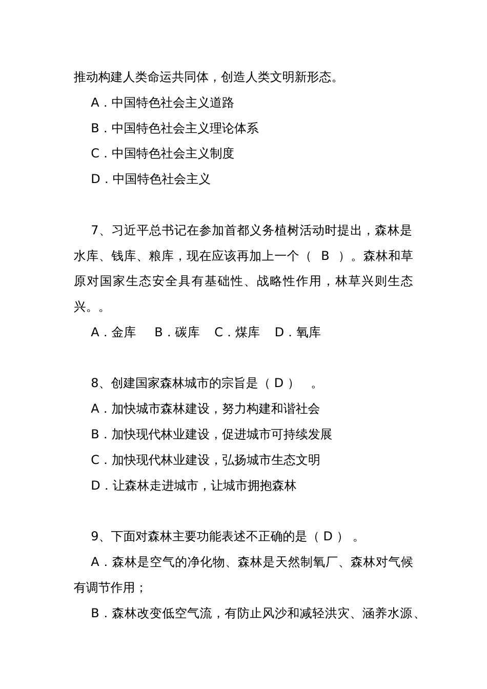 林业工程专业工程师任职资格评审理论考试题库更新_第3页