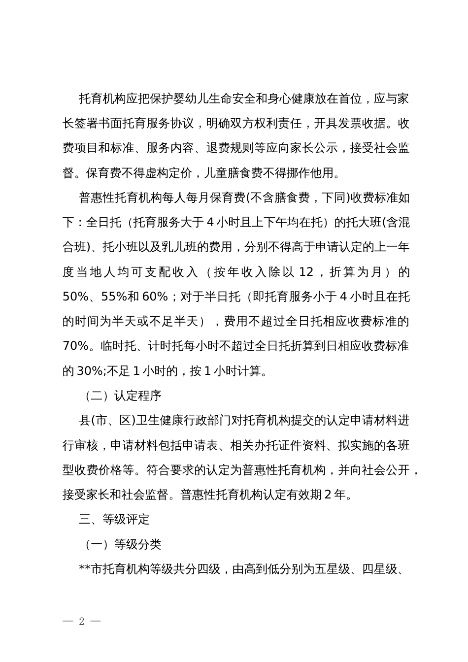 普惠性托育机构认定及等级评定实施细则_第2页