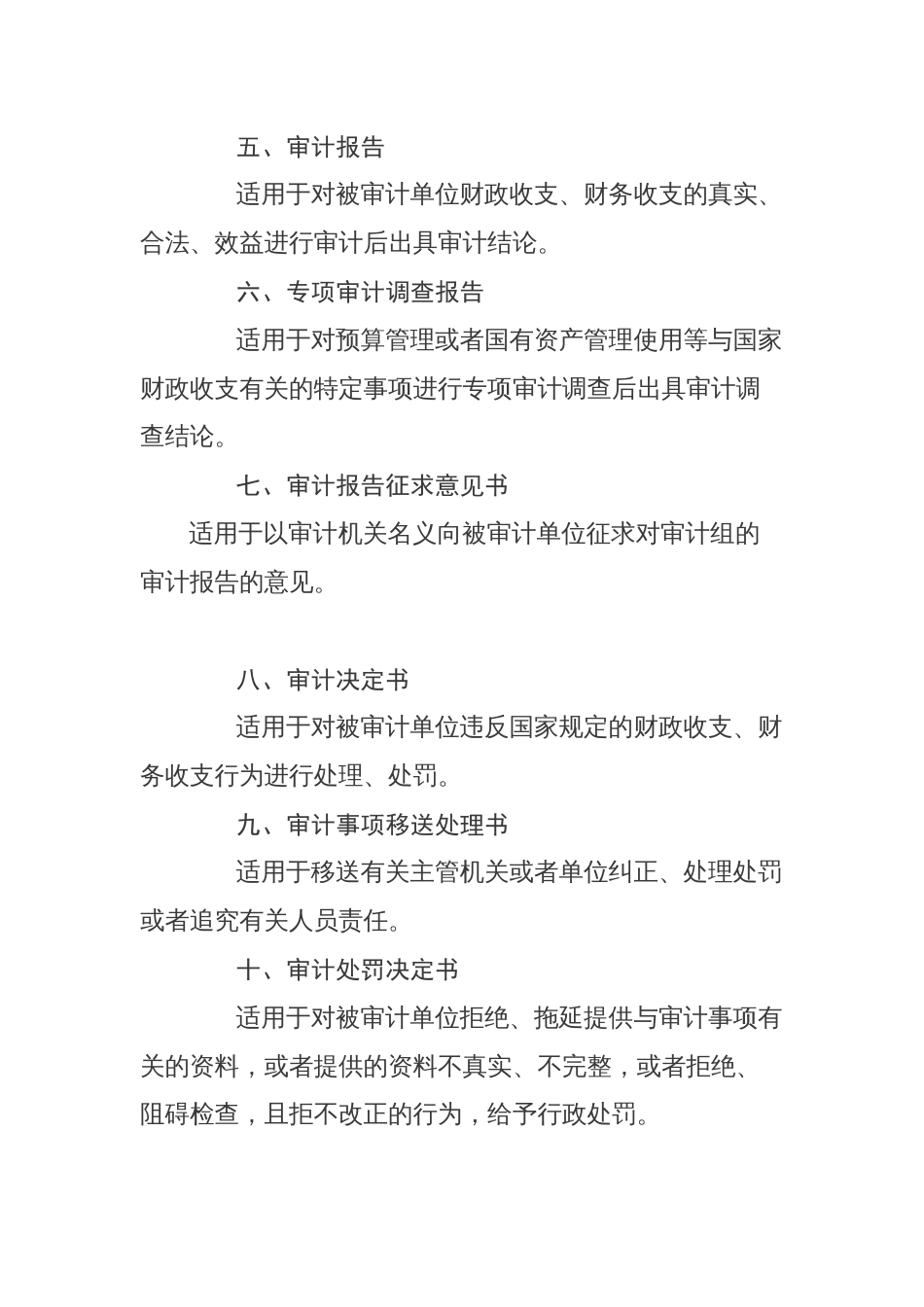 主要审计文书种类和参考格式【模版】_第2页