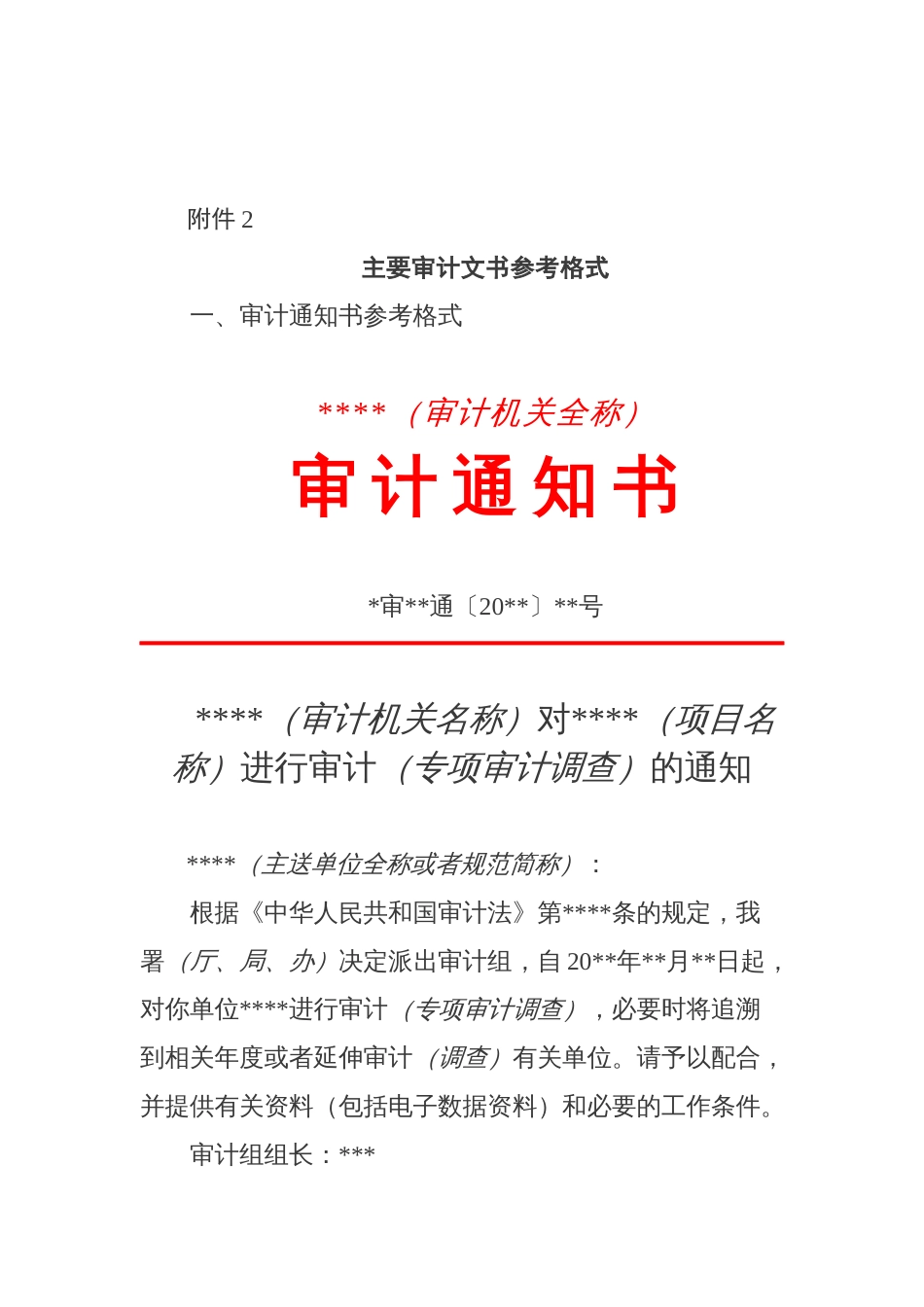 主要审计文书种类和参考格式【模版】_第3页