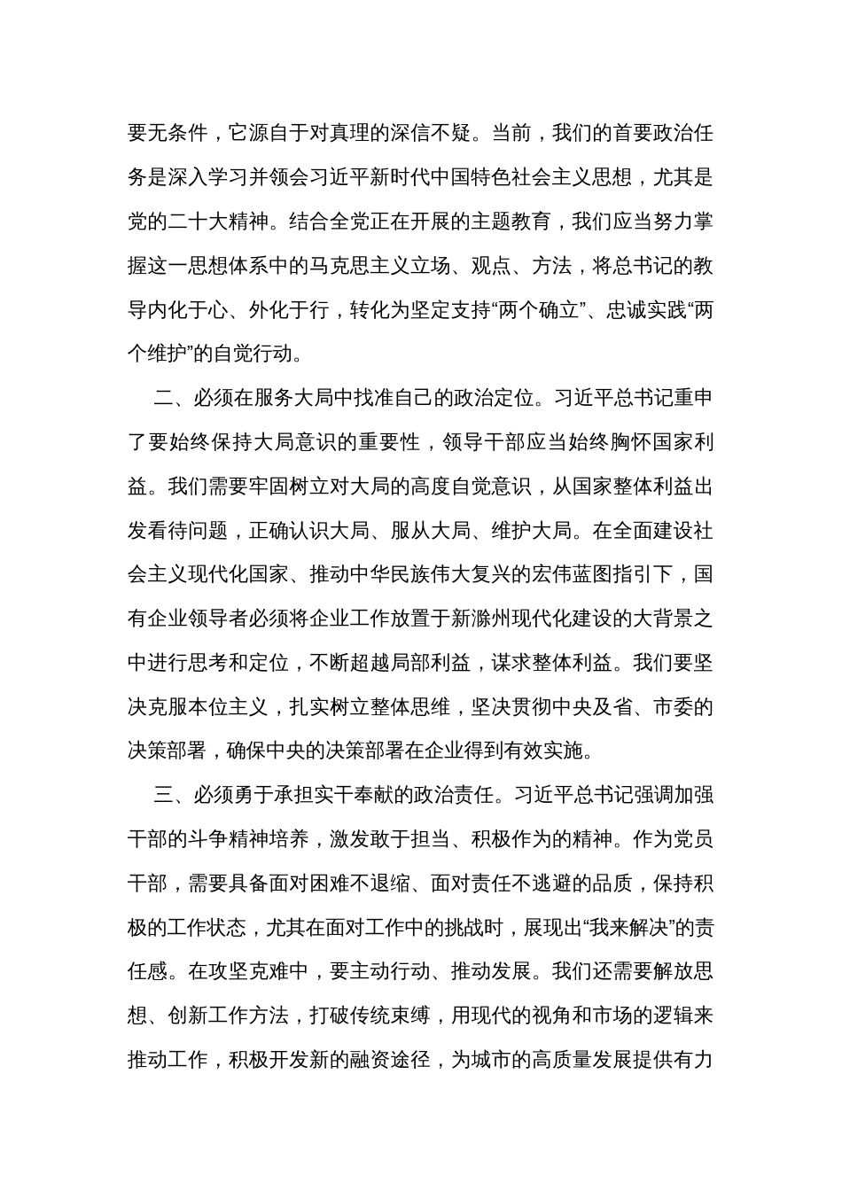 主题教育读书班学习著作选读心得体会（3篇）_第2页