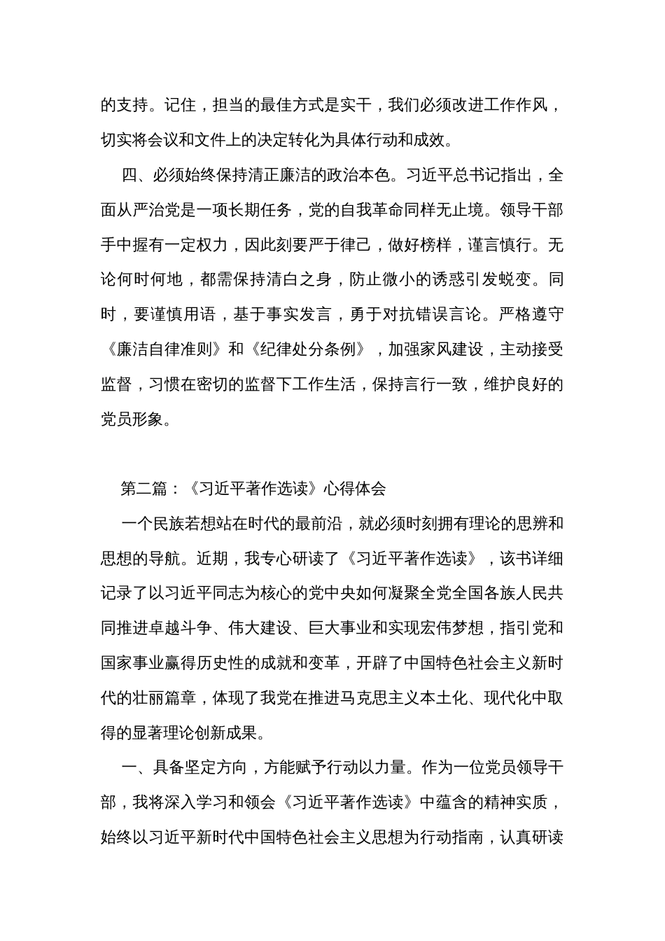 主题教育读书班学习著作选读心得体会（3篇）_第3页