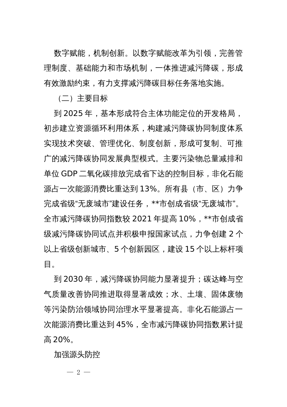 减污降碳协同增效实施方案_第2页