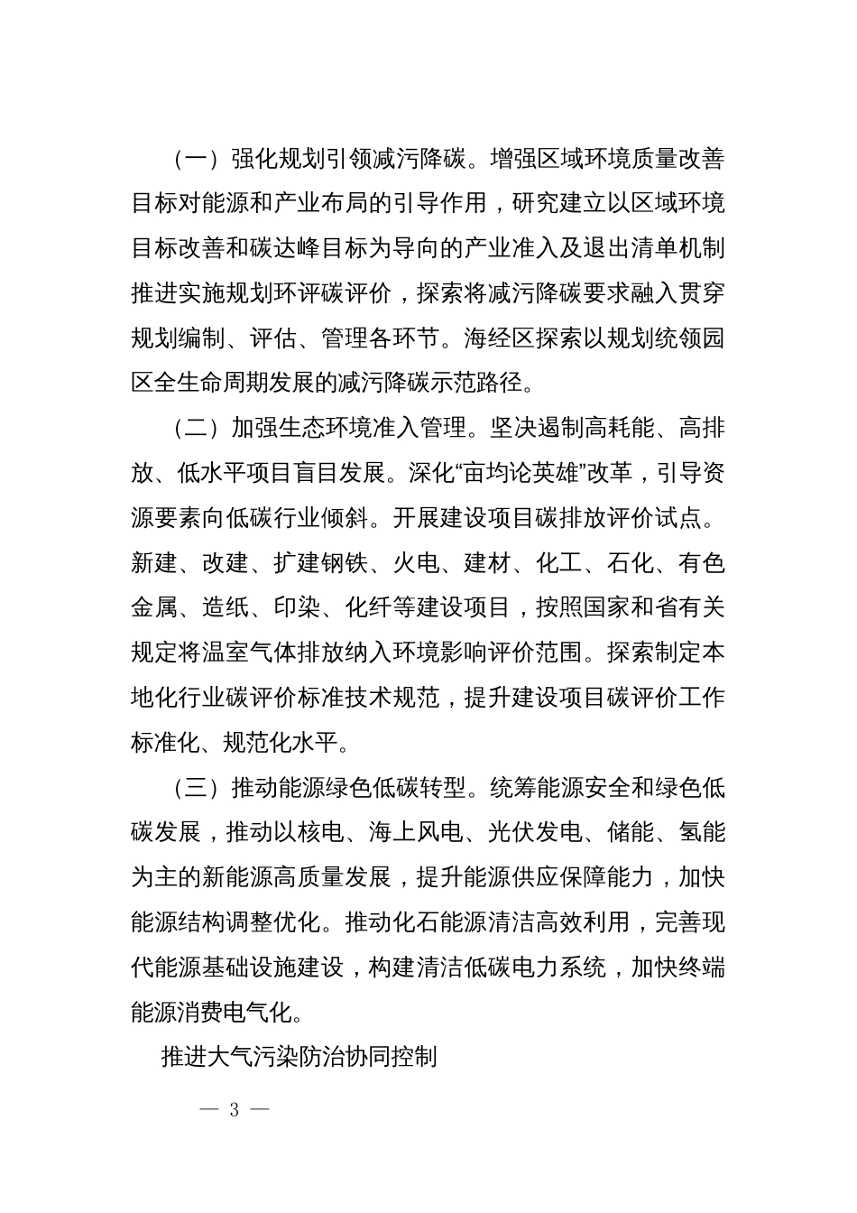 减污降碳协同增效实施方案_第3页