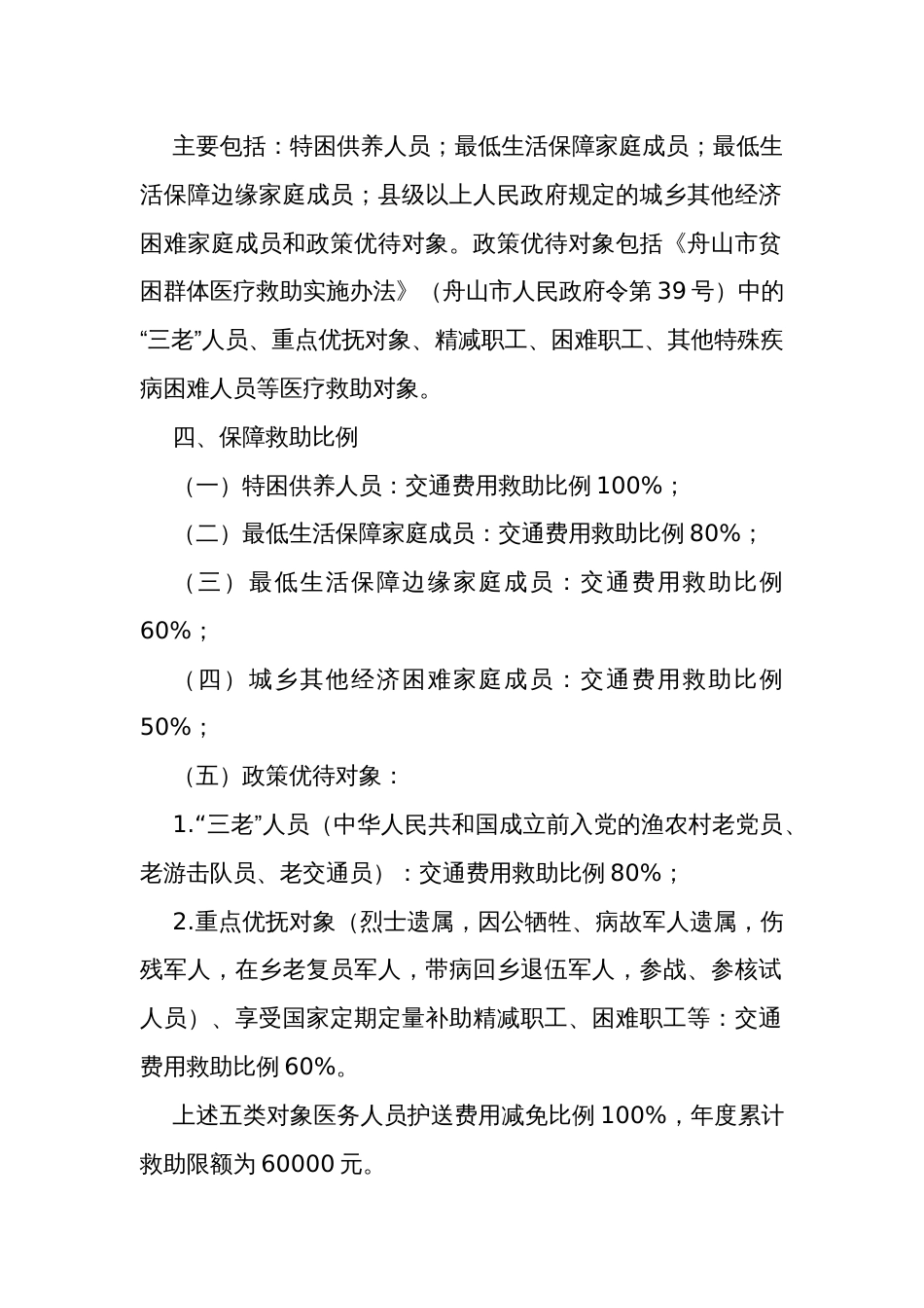 低收入人群危急重症病人应急外送就医交通费保障实施方案_第2页