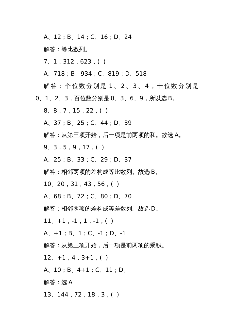 行测：数字推理题库及详解_第2页