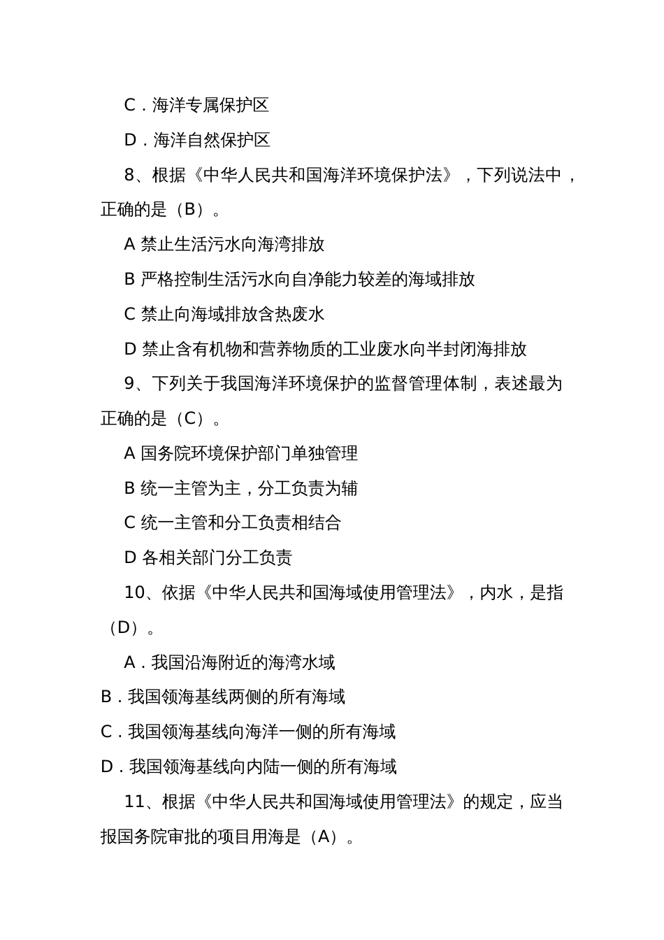 海洋工程与技术专业工程师任职资格评审理论考试题库_第3页