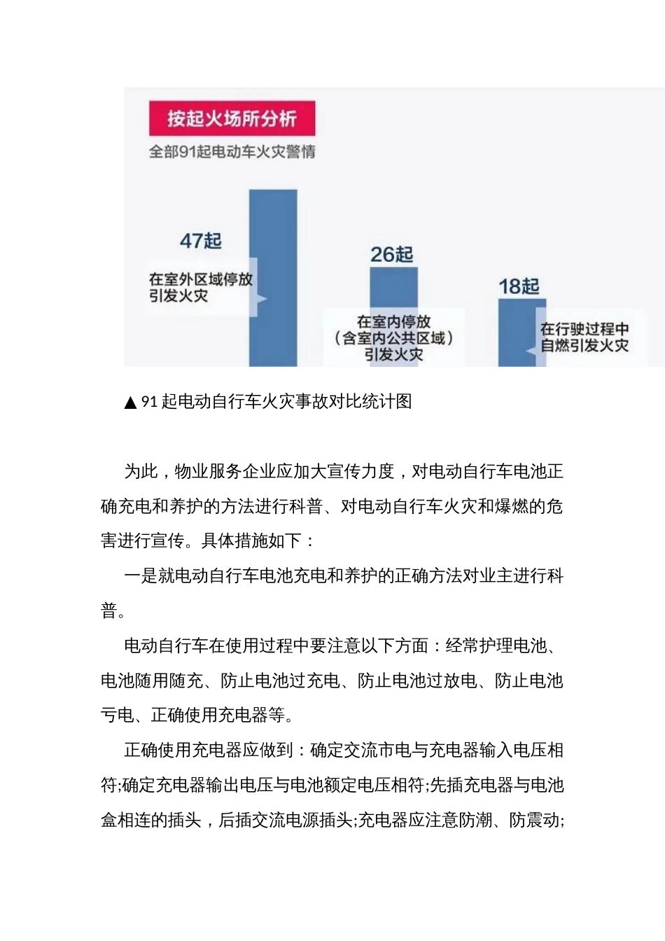 小区电动自行车的管理重点与综合治理措施_第3页