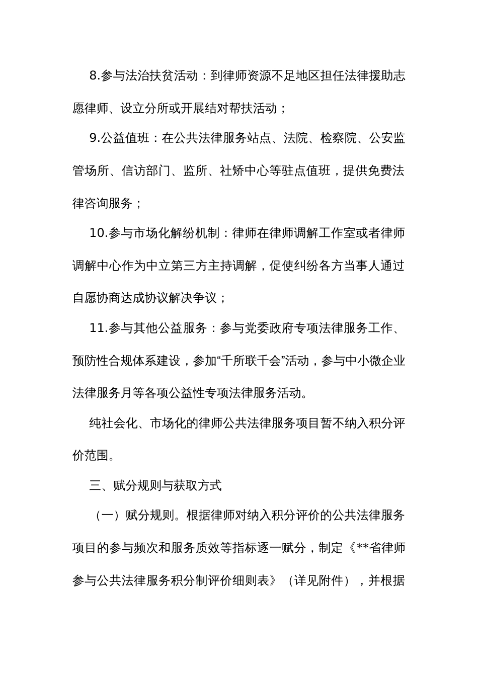 律师参与公共法律服务积分制管理评价实施办法_第3页