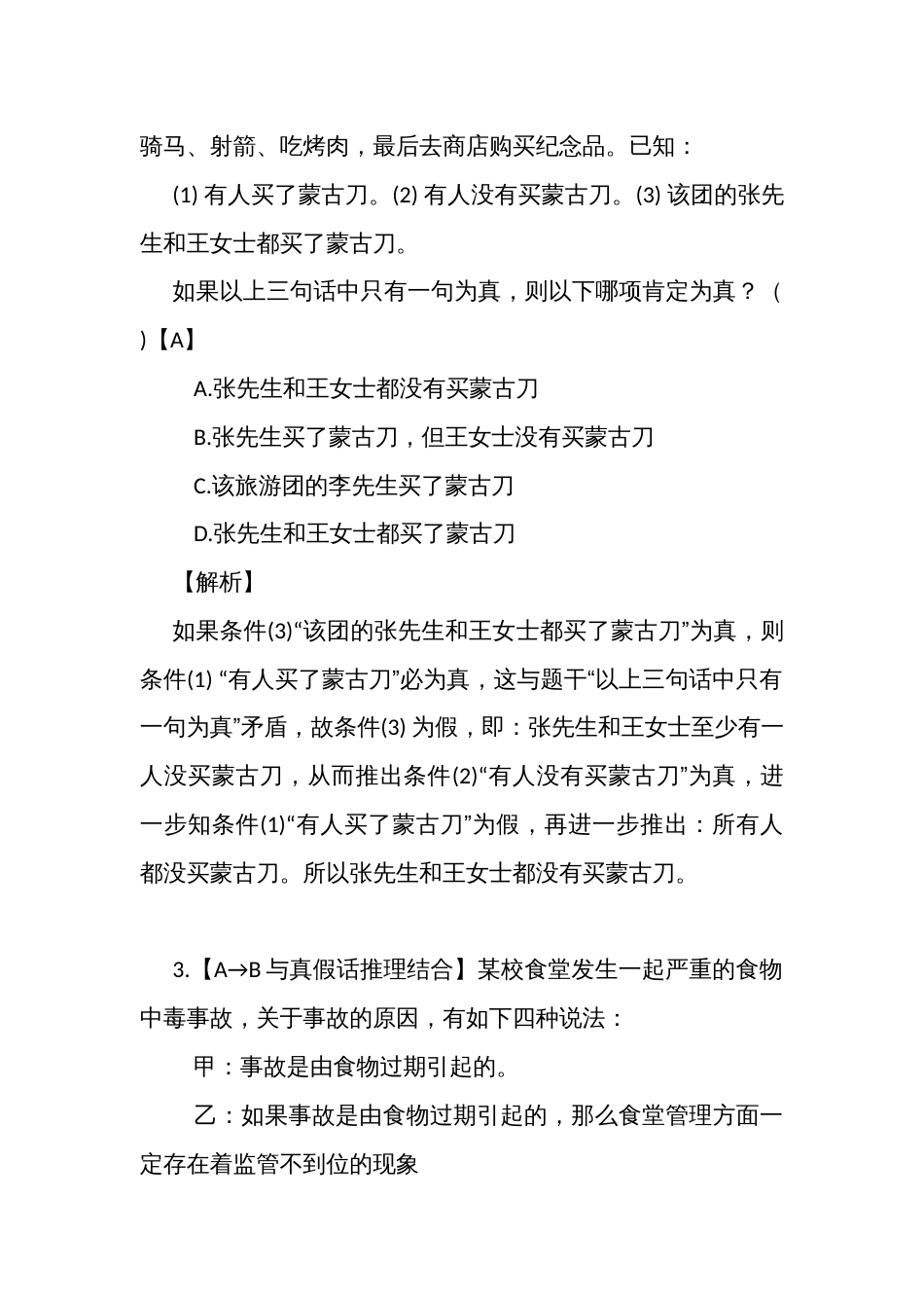 公务员考试《行测》逻辑推理基础知识点50例题及解析_第2页