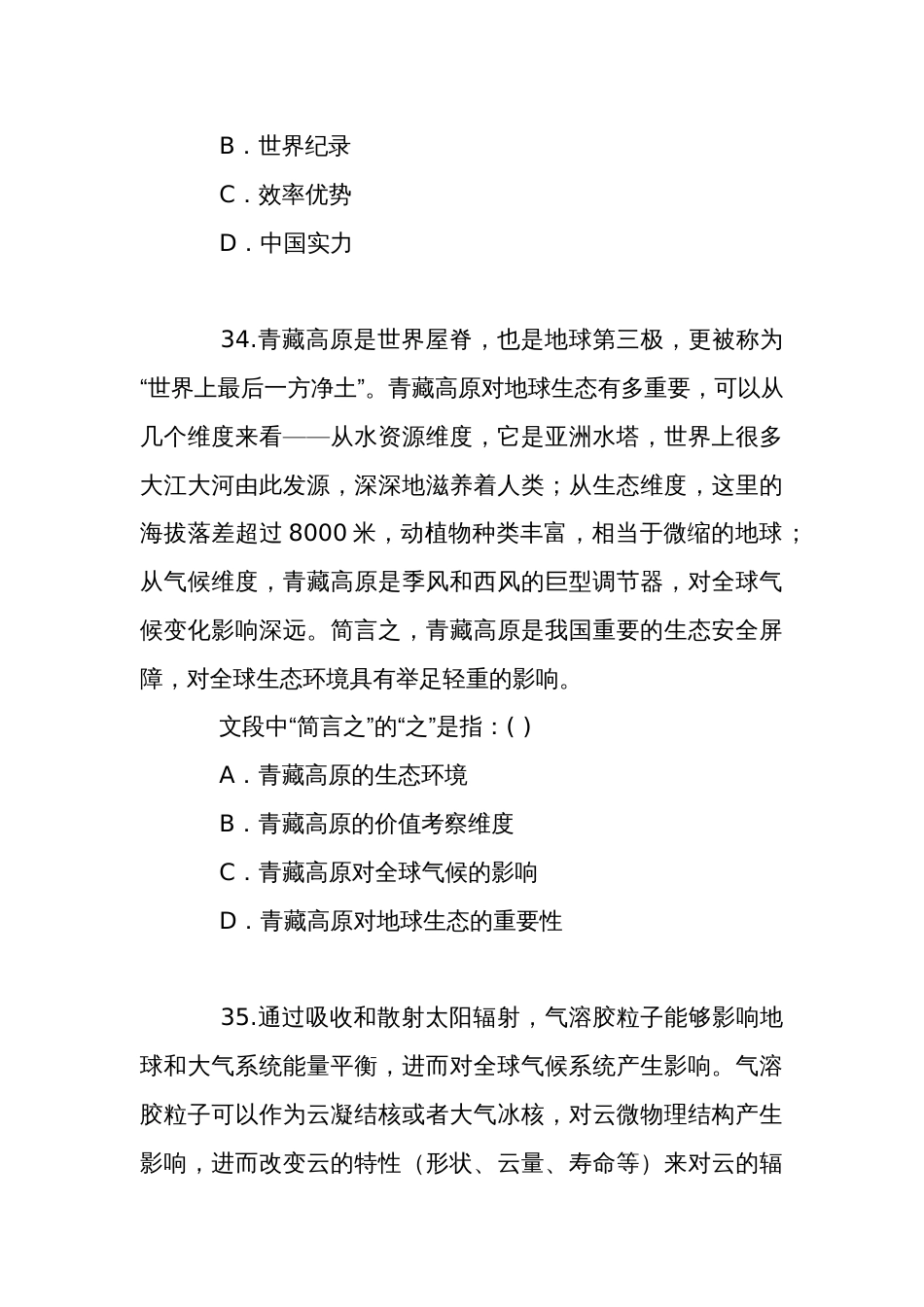 2023年公务员联考行测笔试吉林卷（31-90）_第3页