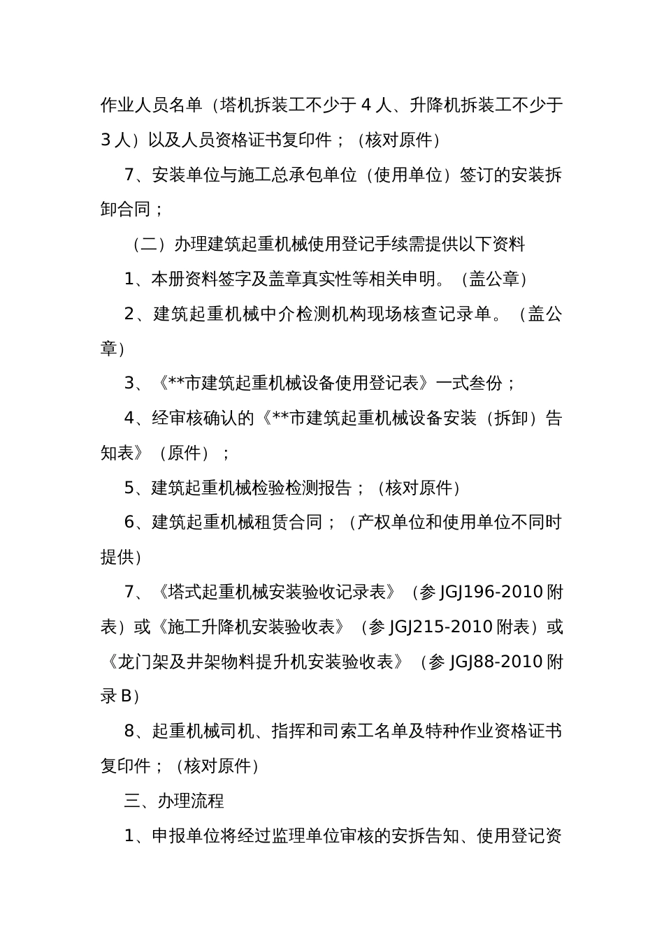 建筑起重机械安拆告知、使用登记手续办事指南_第2页