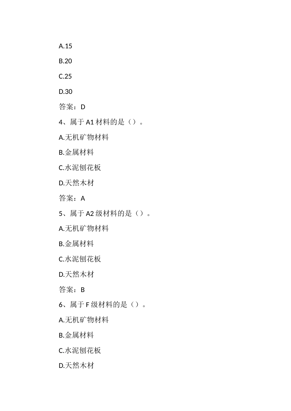 消防设施操作员考试测试竞赛题库（含答案）_第2页